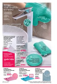 faberlic katalog 14 2026 Armenia էջ 275