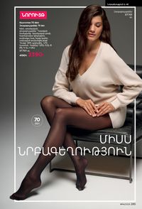 faberlic katalog 14 2026 Armenia էջ 284