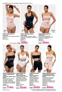 faberlic katalog 14 2026 Armenia էջ 293