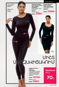 faberlic katalog 14 2026 Armenia էջ 294