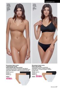 faberlic katalog 14 2026 Armenia էջ 296