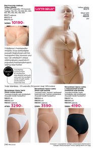 faberlic katalog 14 2026 Armenia էջ 297