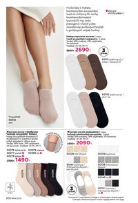 faberlic katalog 14 2026 Armenia էջ 299