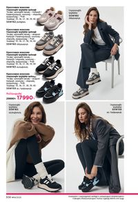 faberlic katalog 14 2026 Armenia էջ 305