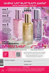 faberlic katalog 14 2026 Armenia էջ 307