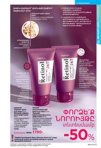 faberlic katalog 16 2026 Armenia էջ 5
