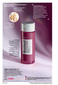 faberlic katalog 16 2026 Armenia էջ 6