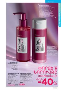 faberlic katalog 16 2026 Armenia էջ 7
