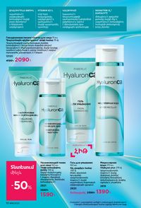 faberlic katalog 16 2026 Armenia էջ 10