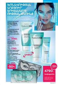 faberlic katalog 16 2026 Armenia էջ 11