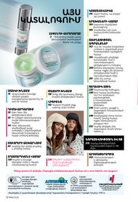 faberlic katalog 16 2026 Armenia էջ 12