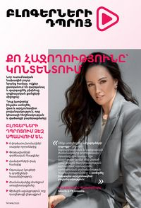 faberlic katalog 16 2026 Armenia էջ 14