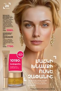 faberlic katalog 16 2026 Armenia էջ 16