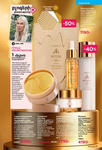 faberlic katalog 16 2026 Armenia էջ 17