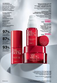 faberlic katalog 16 2026 Armenia էջ 18