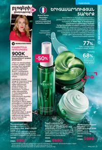 faberlic katalog 16 2026 Armenia էջ 21