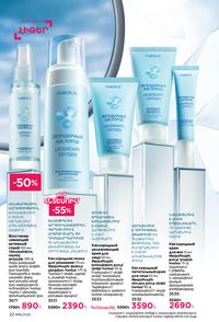 faberlic katalog 16 2026 Armenia էջ 22