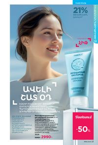 faberlic katalog 16 2026 Armenia էջ 23