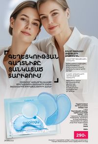 faberlic katalog 16 2026 Armenia էջ 24
