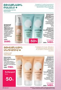 faberlic katalog 16 2026 Armenia էջ 26