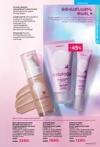 faberlic katalog 16 2026 Armenia էջ 27