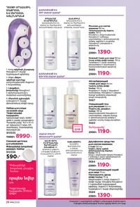 faberlic katalog 16 2026 Armenia էջ 28