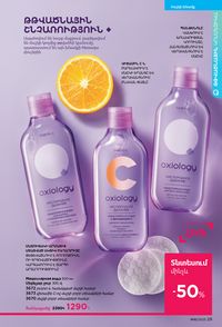 faberlic katalog 16 2026 Armenia էջ 29