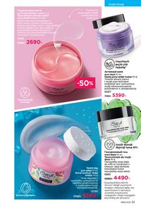 faberlic katalog 16 2026 Armenia էջ 33