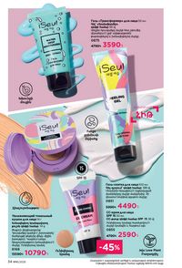 faberlic katalog 16 2026 Armenia էջ 34