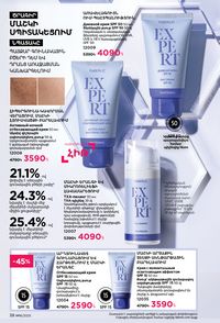 faberlic katalog 16 2026 Armenia էջ 38