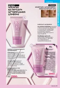 faberlic katalog 16 2026 Armenia էջ 39