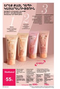 faberlic katalog 16 2026 Armenia էջ 40