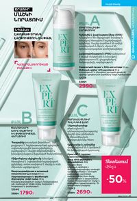 faberlic katalog 16 2026 Armenia էջ 41