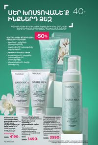 faberlic katalog 16 2026 Armenia էջ 42