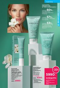 faberlic katalog 16 2026 Armenia էջ 43