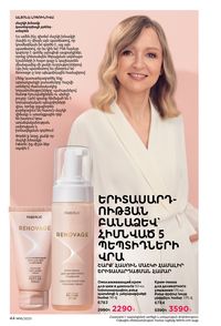 faberlic katalog 16 2026 Armenia էջ 44