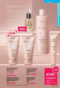 faberlic katalog 16 2026 Armenia էջ 45
