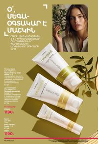 faberlic katalog 16 2026 Armenia էջ 46