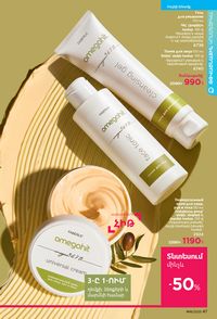 faberlic katalog 16 2026 Armenia էջ 47