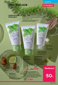 faberlic katalog 16 2026 Armenia էջ 51