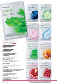 faberlic katalog 16 2026 Armenia էջ 52