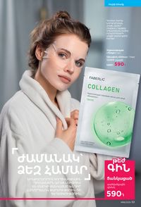 faberlic katalog 16 2026 Armenia էջ 53