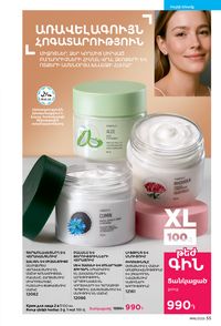 faberlic katalog 16 2026 Armenia էջ 55