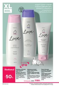 faberlic katalog 16 2026 Armenia էջ 56