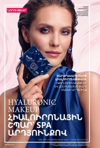 faberlic katalog 16 2026 Armenia էջ 58