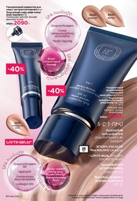 faberlic katalog 16 2026 Armenia էջ 60