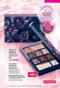 faberlic katalog 16 2026 Armenia էջ 61