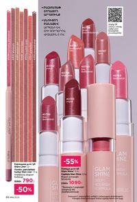 faberlic katalog 16 2026 Armenia էջ 66