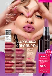 faberlic katalog 16 2026 Armenia էջ 67