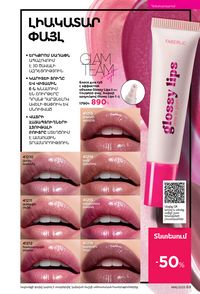 faberlic katalog 16 2026 Armenia էջ 69